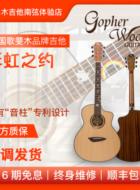 Gopherwood韩国歌斐木吉他成人儿童男女通用40寸彩虹之约单板民谣