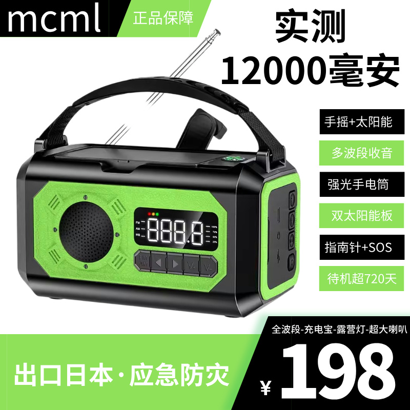 續航超100小時戶外應急收音機