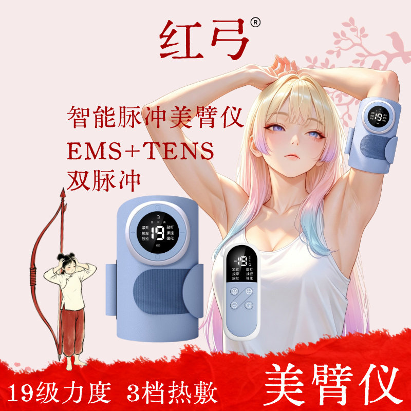 红弓美臂仪锻炼瘦仪器抖抖甩脂机胳膊美大臂拜拜肉家用抖腿微电流