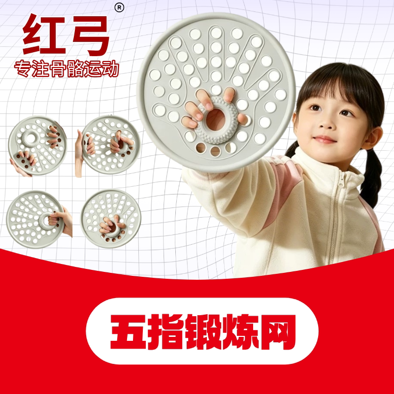 红弓硅胶握力网手指屈伸训练器