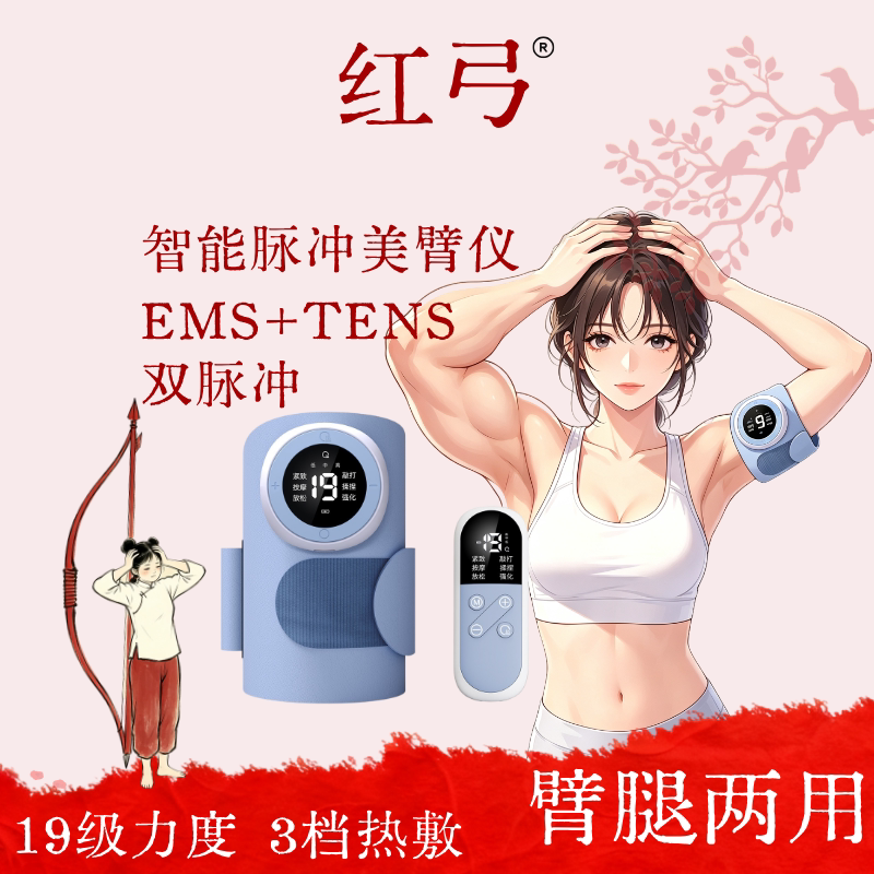 红弓微电流手臂按摩器拜拜肉