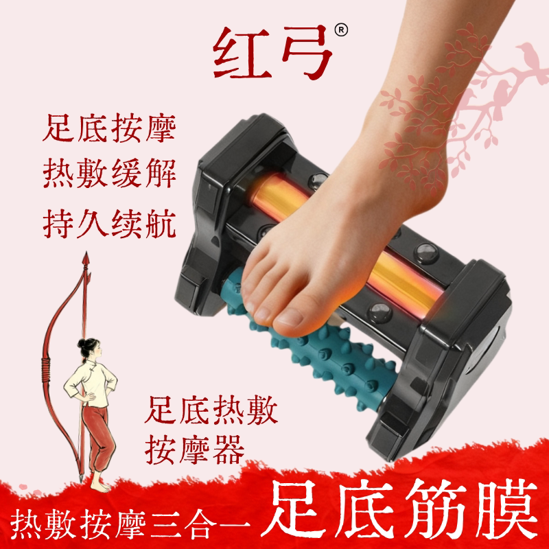 红弓足底热敷筋膜按摩器
