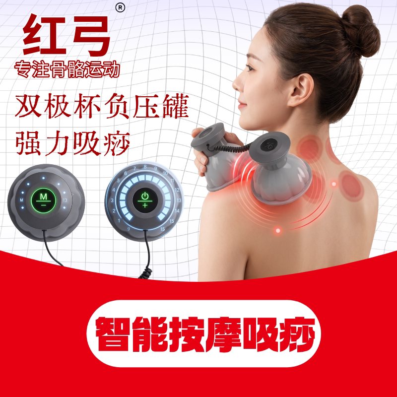 红弓智能电动拔罐肩颈按摩器