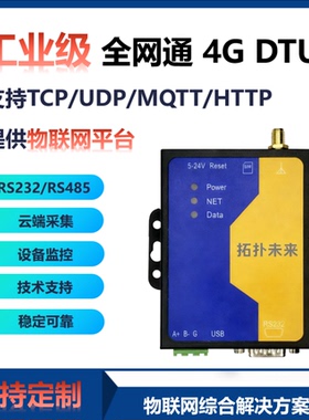 4G工业物联DTU无线透传CAT1模块RS485串口modbus转MQTT电力DLT645