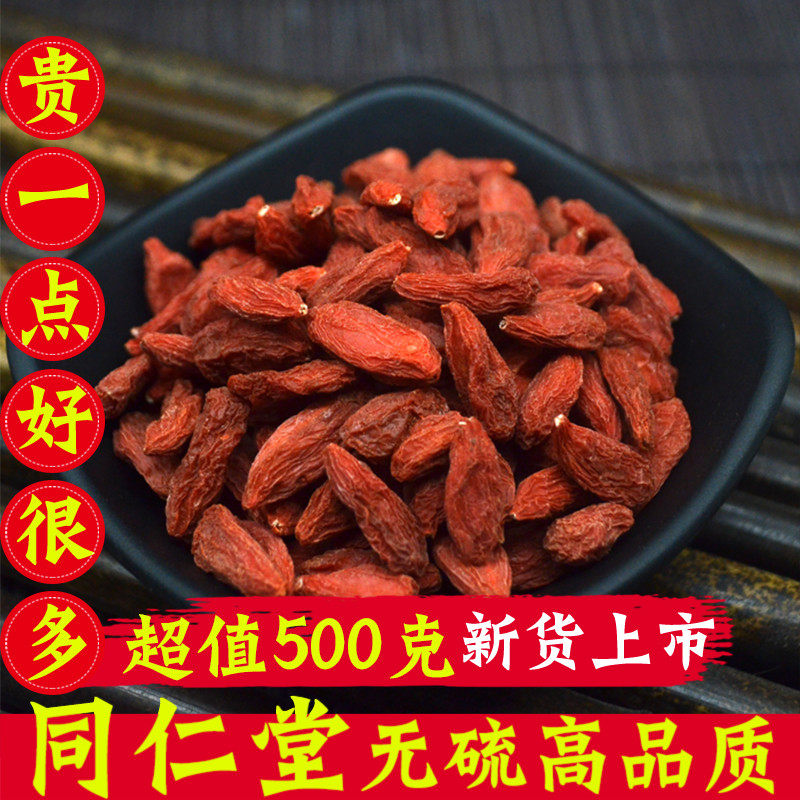 北京同仁堂枸杞子特级新货正宗宁夏中宁枸杞子500g红苟杞构杞枸枸|msdalam kategori makanan berkhasiat tradisional, Teh Kesihatan - dari Buy2taobao.com untuk memberikan perkhidmatan ejen Taobao profesional membeli