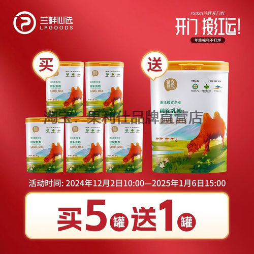 正宗100%纯骆驼奶粉全家桶果利仕