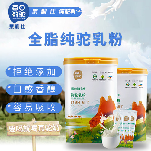 正宗兰畔果利仕纯驼奶假一赔十