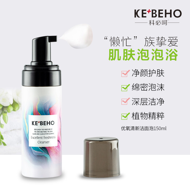 科必呵氨基酸洁面洗面奶泡沫慕斯图片