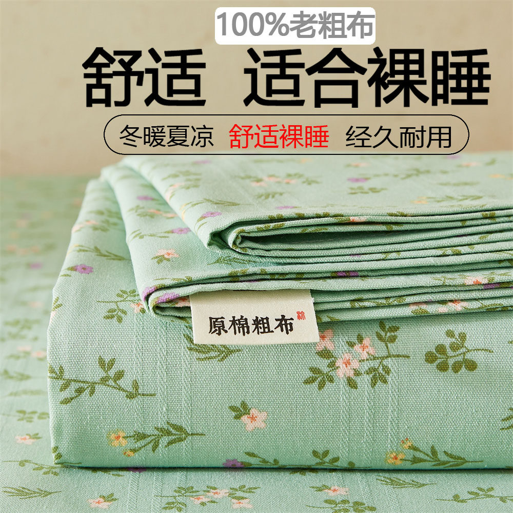 加厚老粗布床单单件亚麻棉麻原棉床单宿舍单人双人三件套凉席夏季