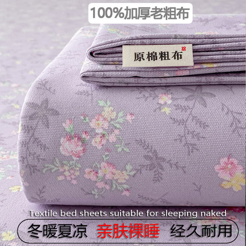 加厚原棉山东老粗布老式床单