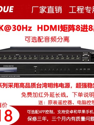 厂超高清4K60hdmi20矩阵4进4出带光纤音频分离 89121624拼接屏库