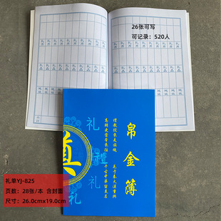 t推荐奠祭丧事收礼本礼帐嘉宾礼簿本礼单本帛金薄签到白喜事登记