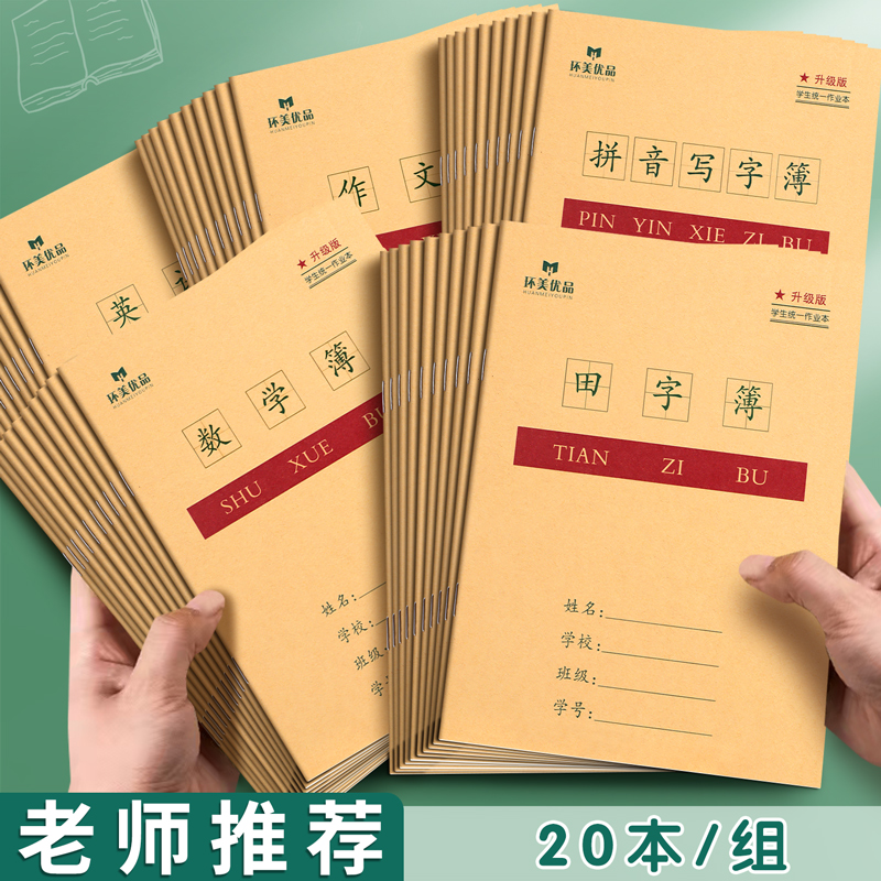 环美24k牛皮作业本双面可写