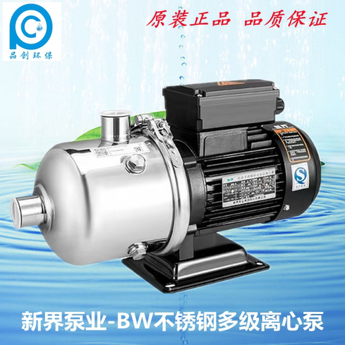 新界BW2\4\8\12\16\20轻型不锈钢卧式多级离心泵冷热水增压循环泵