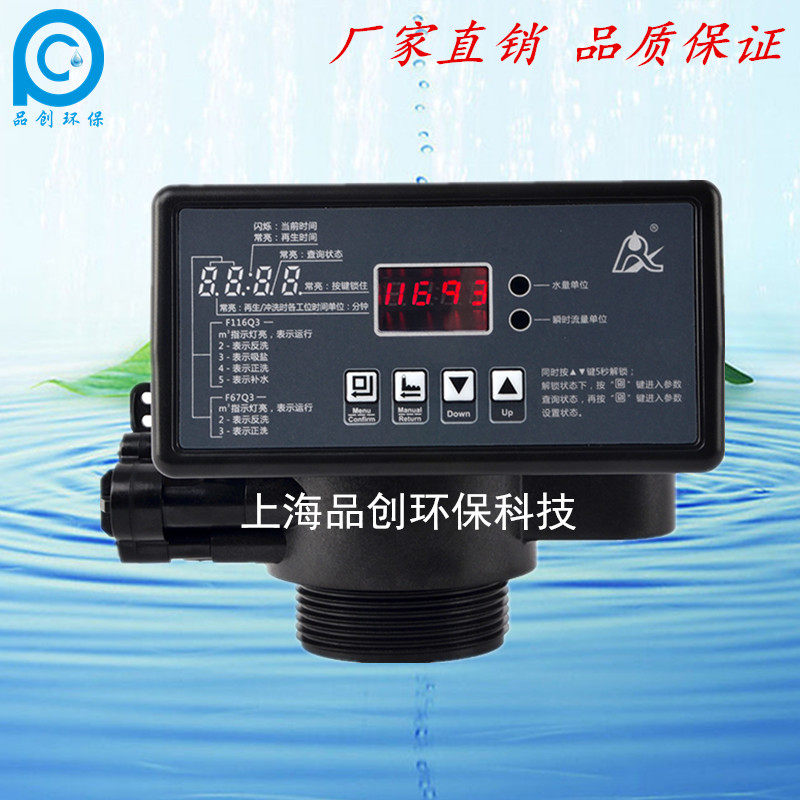 新品Q系列全自动软化阀F117Q1/65503润新水处理控制阀F116Q/65505图片