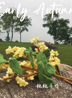 家居装饰桂花仿真花卉单只