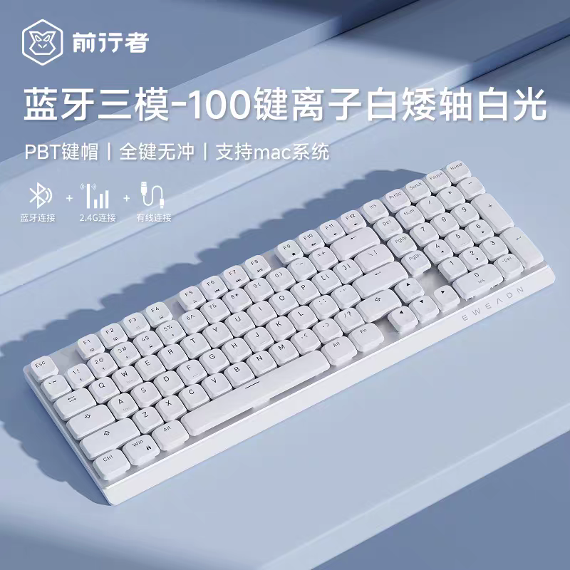 前行者MK100小顺无线三模键盘