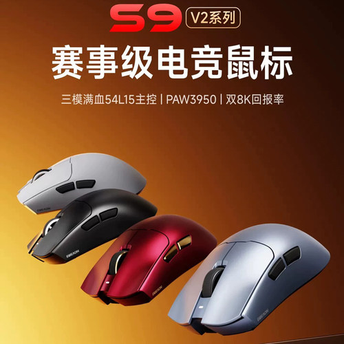 前行者S9V2无线蓝牙三模鼠标