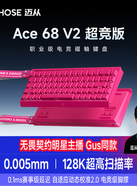 迈从ace68MCHOSE迈从Ace68V2磁轴机械键盘游戏电竞台式电脑客制化
