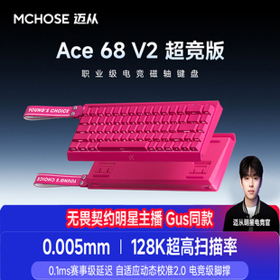 迈从ace68MCHOSE迈从Ace68V2磁轴机械键盘游戏电竞台式电脑客制化
