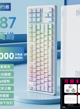 前行者X87键盘等高线3.0Ultra机械无线蓝牙三模电竞游戏热插拔RGB