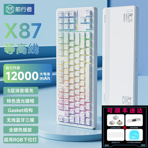 前行者X87键盘等高线3.0Ultra机械无线蓝牙三模电竞游戏热插拔RGB