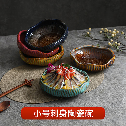 三文鱼刺身拼盘刺身碗日式料理餐具圆形海鲜姿造小碗会所餐厅冰盘
