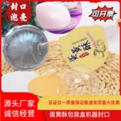 球形泡壳透明蛋黄酥封口包装 盒月饼底托圆形雪媚娘青团烘焙包装