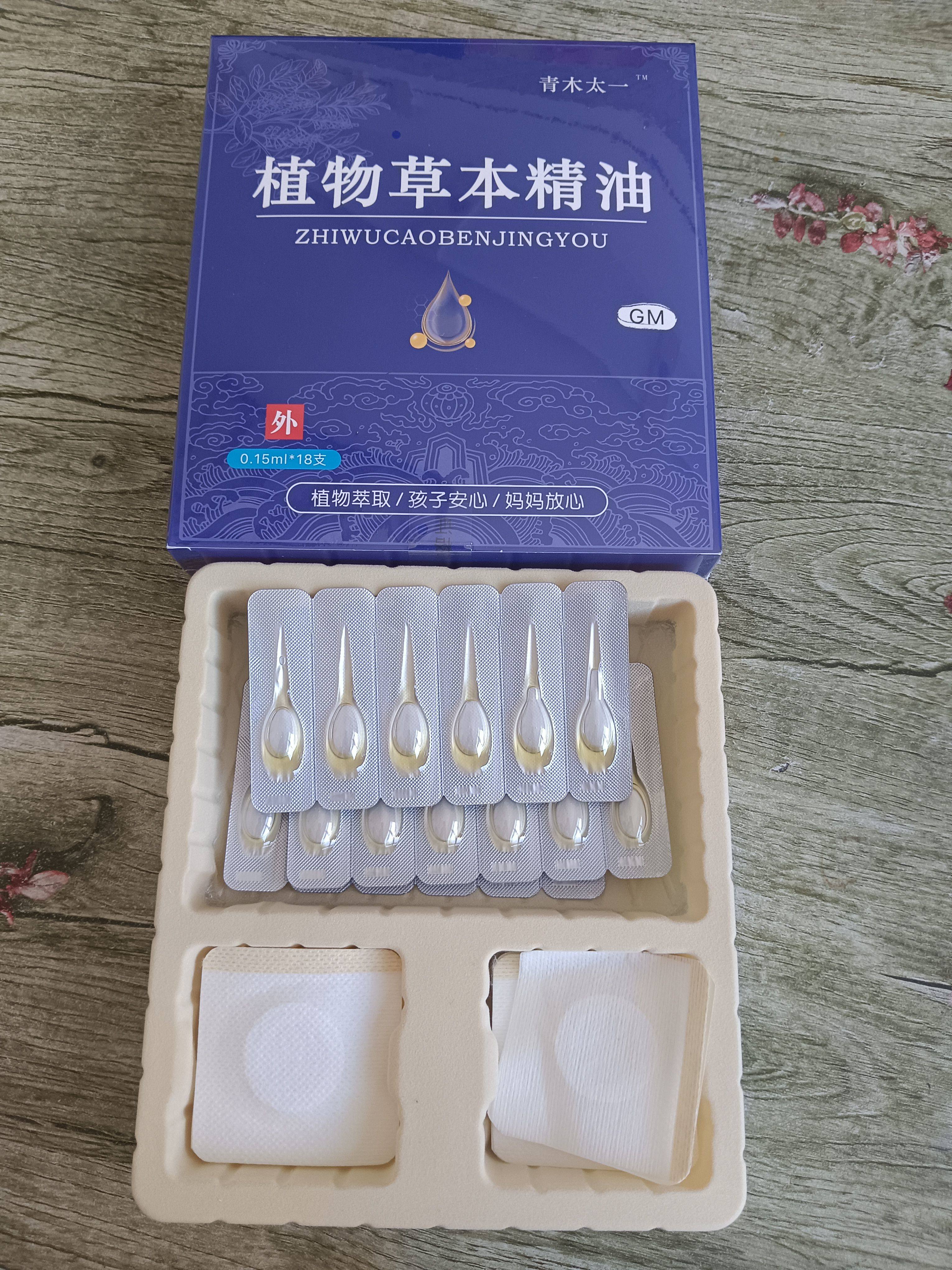 青木太一脐疗草本滴剂肚脐精油儿童宝宝健脾养胃调 理小儿滴剂