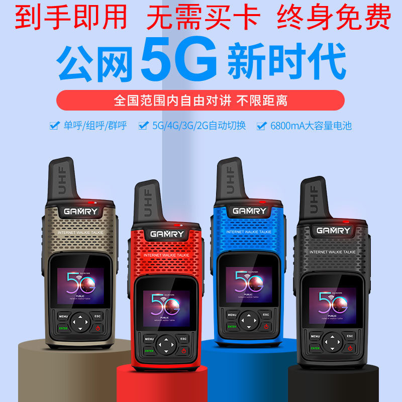 全国对讲机5000公里户外公网插卡5G手持4G小机小型迷你轻薄