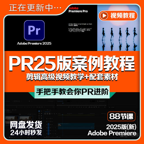 88节PR视频后期处理案例教程自学