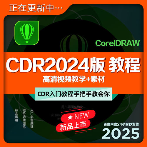 2024版教程教学+素材自学成才