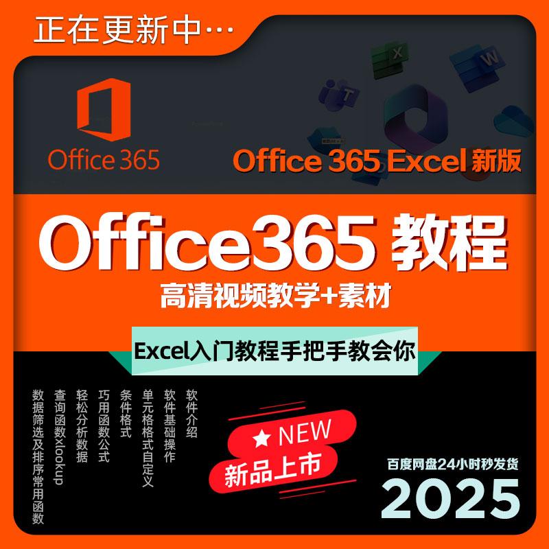 365Excel表格制作技巧