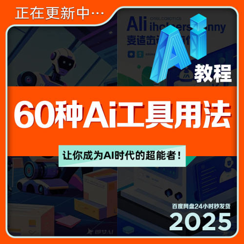 60工实用AI工具为你的工作减负