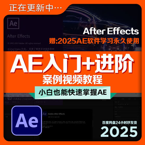 AE入门教程教学到高手视频