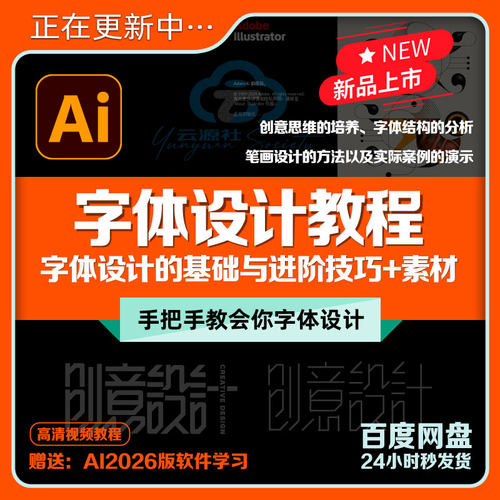 AI字体设计教程高清视频课培训