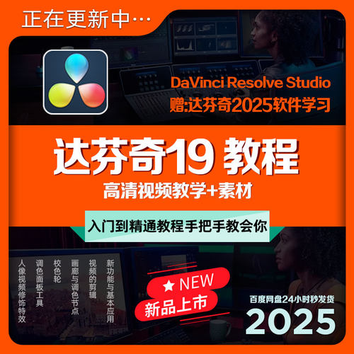 新版DaVinciResolveStudio教程