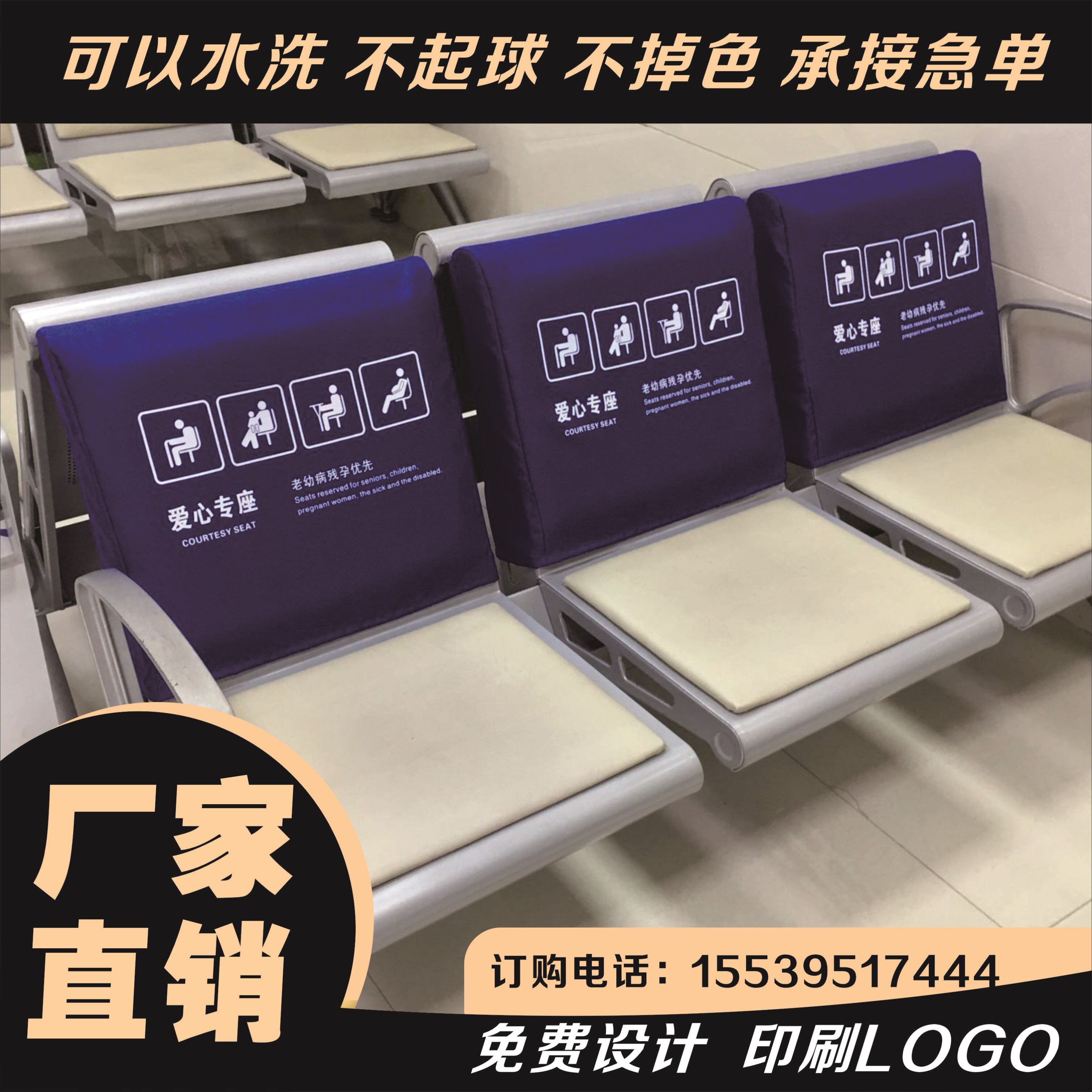 丝印定制邮政农行银行logo爱心座椅套老弱病残孕优先爱心专座椅套
