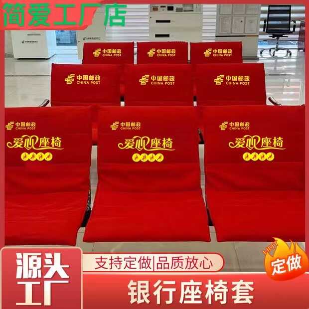 订做银行座椅套爱心坐垫靠背加厚座套耐脏医院诊所不锈钢椅子套罩