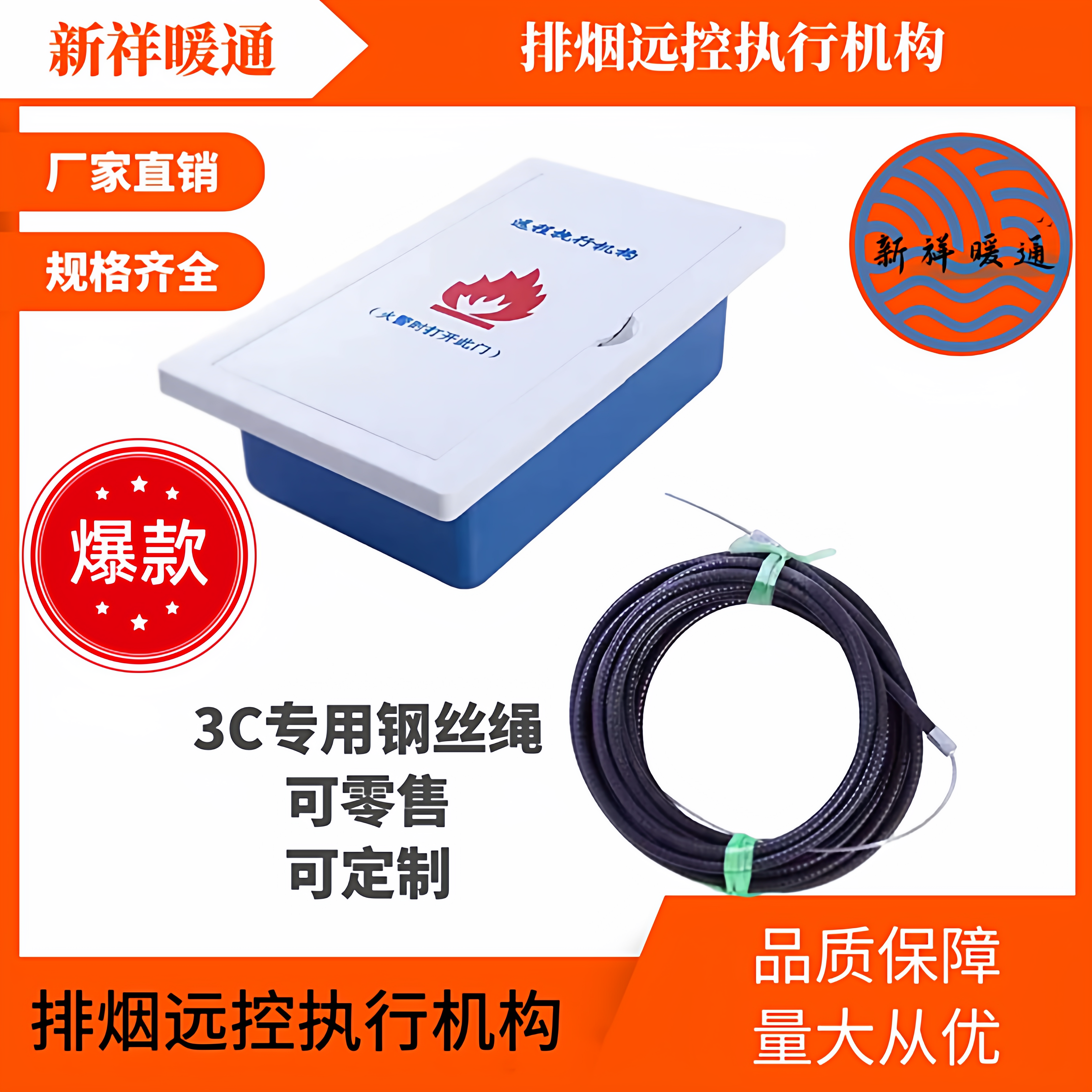 排烟阀远控执行器钢丝绳定制