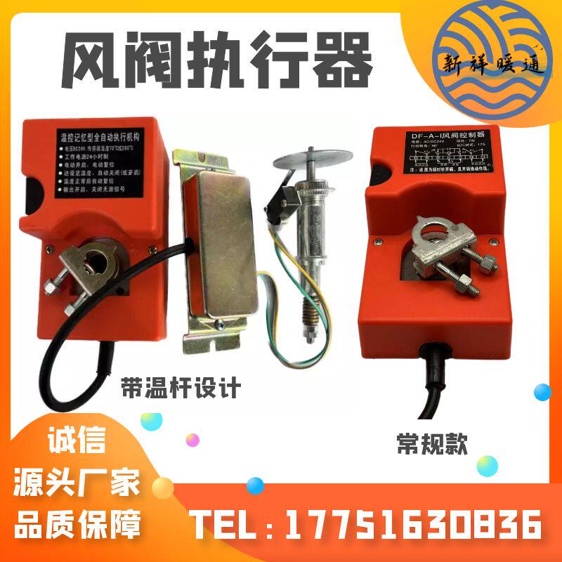 电动风阀执行器角度调节温控记忆