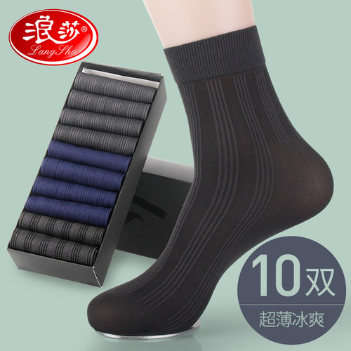 10双浪莎男士丝袜冰丝透气
