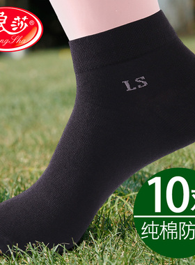 浪莎袜子男短袜纯棉春夏薄款短筒棉袜防臭全棉中筒袜吸汗黑色男袜