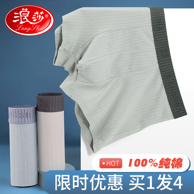 浪莎男士内裤纯棉平角裤男式内裤男人全棉宽松四角短裤2022年新款