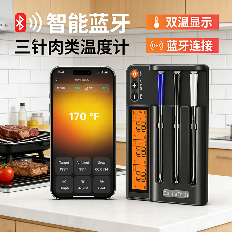 智能烤箱高精度数字温度计三针探针式烧烤牛排神器蓝牙无线测温计