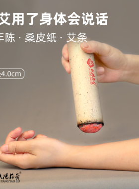 艾可舒艾灸条三年陈桑皮纸