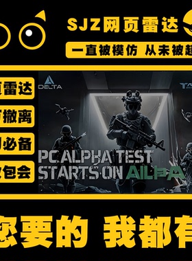 三角端游PC洲雷达共享车头手机平板电脑通用寻宝鼠稳护航主播同款