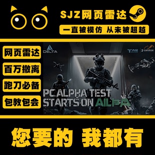 三角端游PC洲雷达共享车头手机平板电脑通用寻宝鼠稳护航主播同款