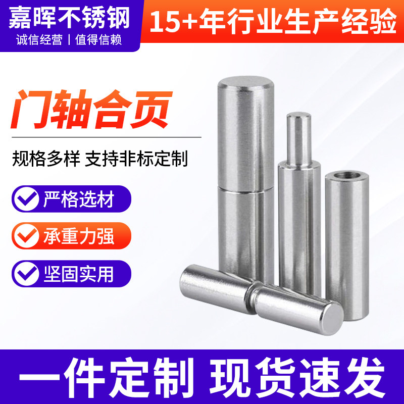 不锈钢门轴304/201明装焊接圆柱门轴子母铰链 门轴件圆柱合页橱柜