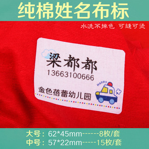 免剪切纯棉姓名贴耐水洗名字贴布幼儿园可缝可烫入托定制名字条